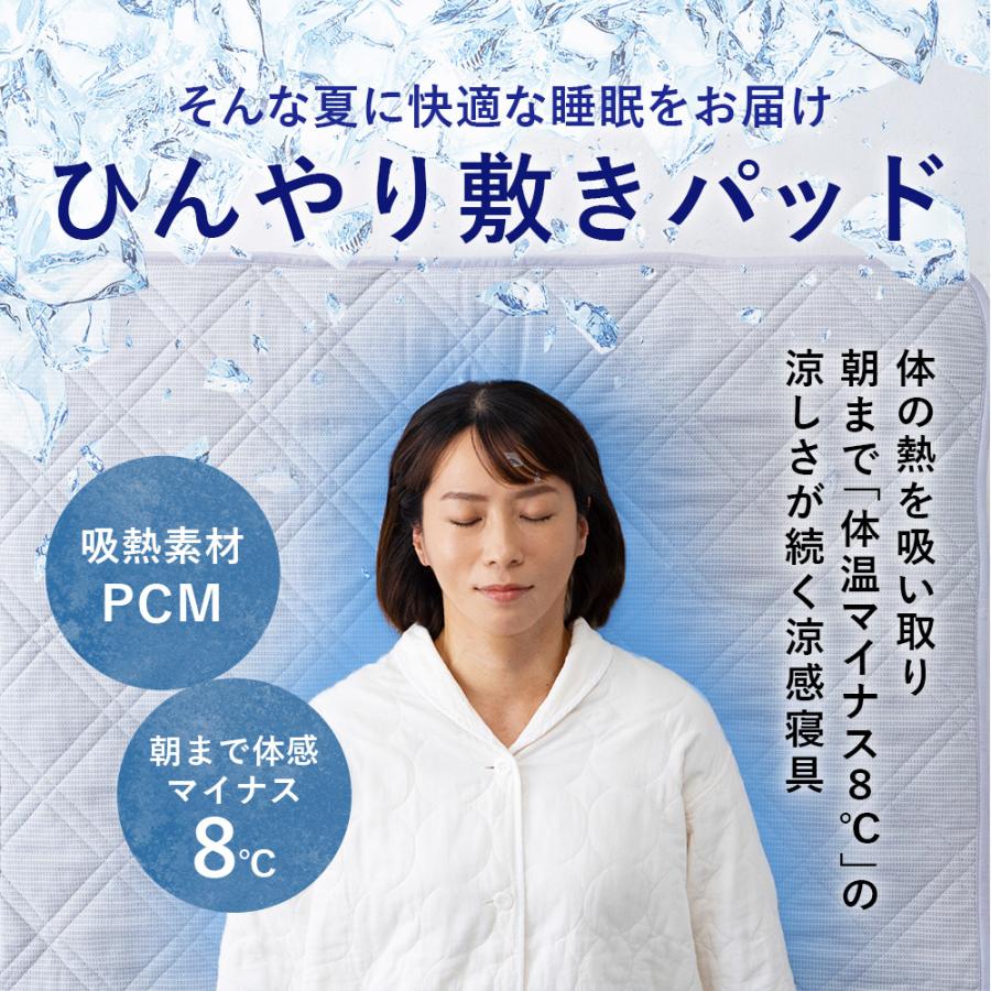 ひんやり敷きパッド 冷感 敷パッド 接触冷感 吸熱 PCM ダブル 140