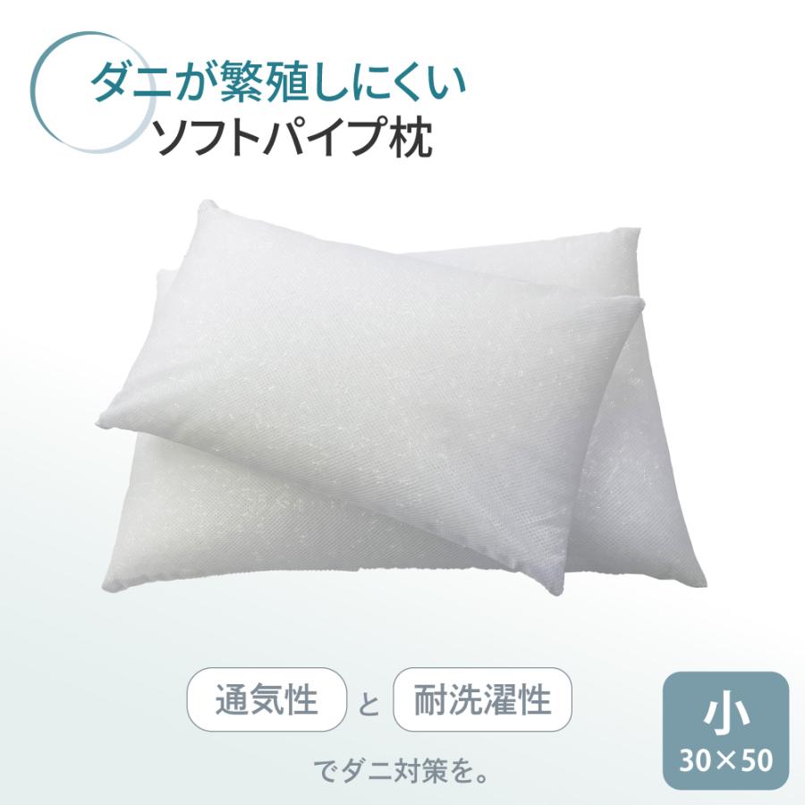パイプ枕 小 30×50cm ダニゼロック.S.P 日本製 ソフト 高さ調整