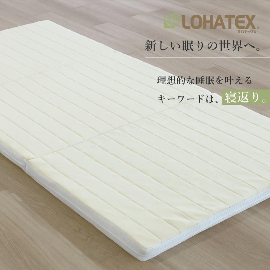 LOHATEX 三つ折り 高反発ラテックス 7.5cm 7ゾーン マットレス