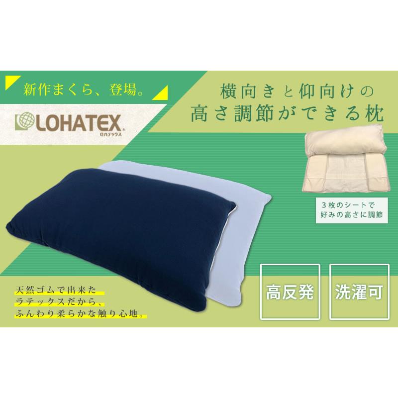 まくら 高反発枕 ラテックス 35×60×16.5cm LOHATEX 高反発 枕 洗濯 高さ 調整 調節 横寝 横向き 仰向け : こだわり ...
