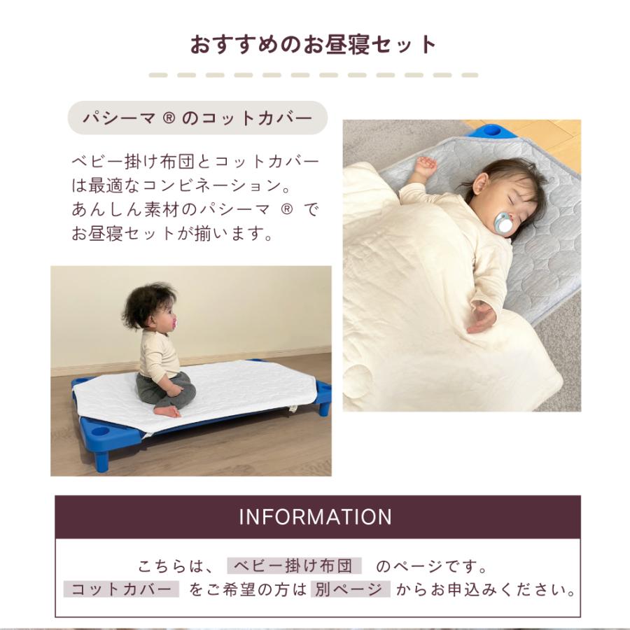 【プレゼント・ギフト用 ラッピング代込み】パシーマ の生地を使った ベビー掛布団 85×120cm 掛け布団 pasima 赤ちゃん ベビー 乳幼児 エコテックス アイボリー_15