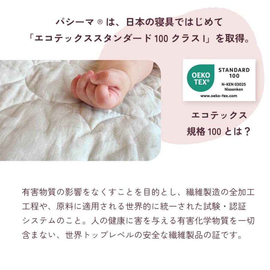 【プレゼント・ギフト用 ラッピング代込み】パシーマ の生地を使った ベビー掛布団 85×120cm 掛け布団 pasima 赤ちゃん ベビー 乳幼児 エコテックス アイボリー_7