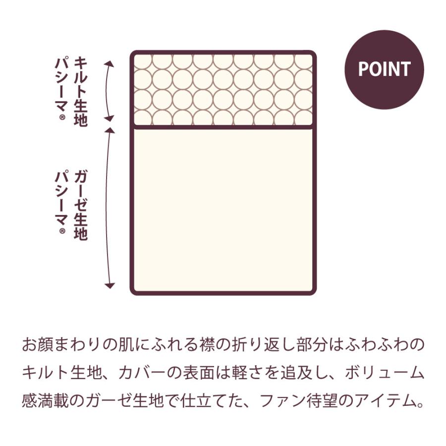 パシーマ の生地を使った ケットにもなる掛け布団カバー 150×210cm シングル 掛けカバー 掛布団カバー ケット 肌掛け シーツ 綿100% ガーゼ pasima 送料無料｜actworks｜04