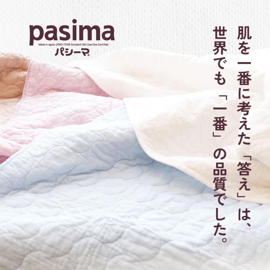 パシーマ（pasima） の ケットにもなる掛け布団カバー 190×210cm