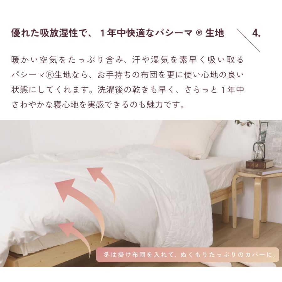 パシーマ（pasima） の ケットにもなる掛け布団カバー 190×210cm