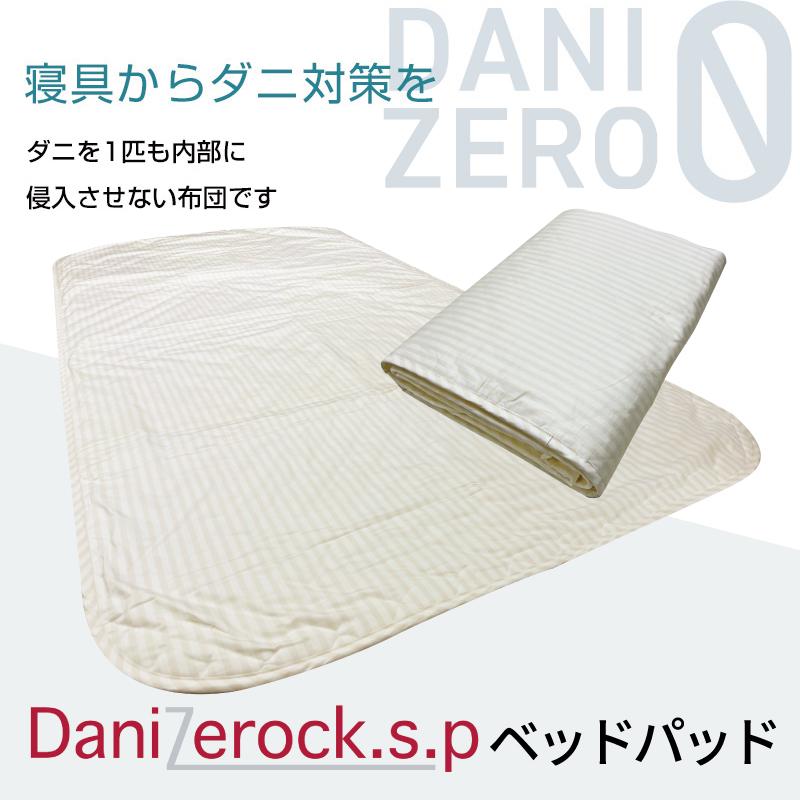ベッドパッド 防ダニ布団 防ダニ シングル 100×200cm 日本製 洗える 綿100％ コットン ダニゼロック.S.P 敷きパッド ダニ対策 アレルギー対策 布団 洗濯可_3