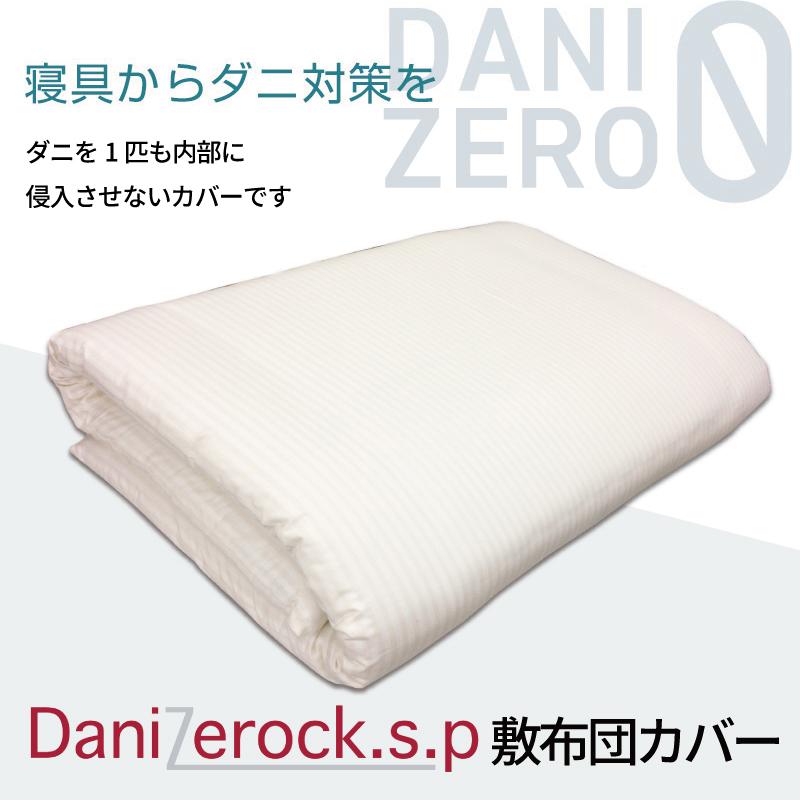 敷カバー 敷きカバー ダブル 防ダニ 抗ダニ 145×210cm 日本製 ダニゼロック.S.P ストライプ柄 綿100％ 敷きカバーカバー ダニ対策 アレルギー対策 単品_5