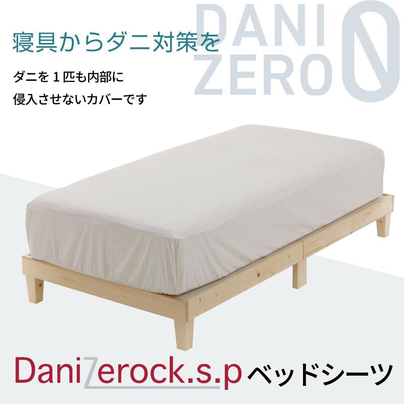 ベッドシーツ シングル 防ダニ 100×200×25cm 綿100％ コットン シーツ 単品 ダニ対策 ダニゼロック .S.P ストライプ柄 カバー 快適 安眠の画像