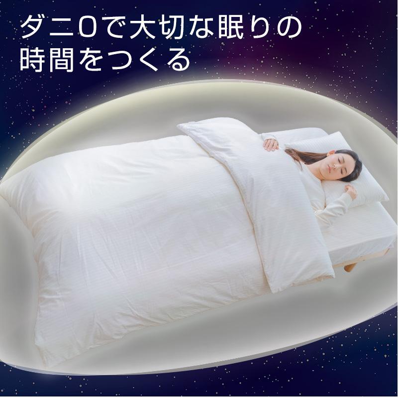 カバーセット シングル 3点 防ダニ ダニゼロック.S.P ストライプ柄 ベッド用 カバー3点セット | ブランド登録なし | 07