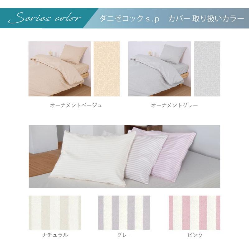 カバーセット ダブル 4点 防ダニ ダニゼロック.S.P ストライプ柄 ベッド用 カバー4点セット | ブランド登録なし | 19