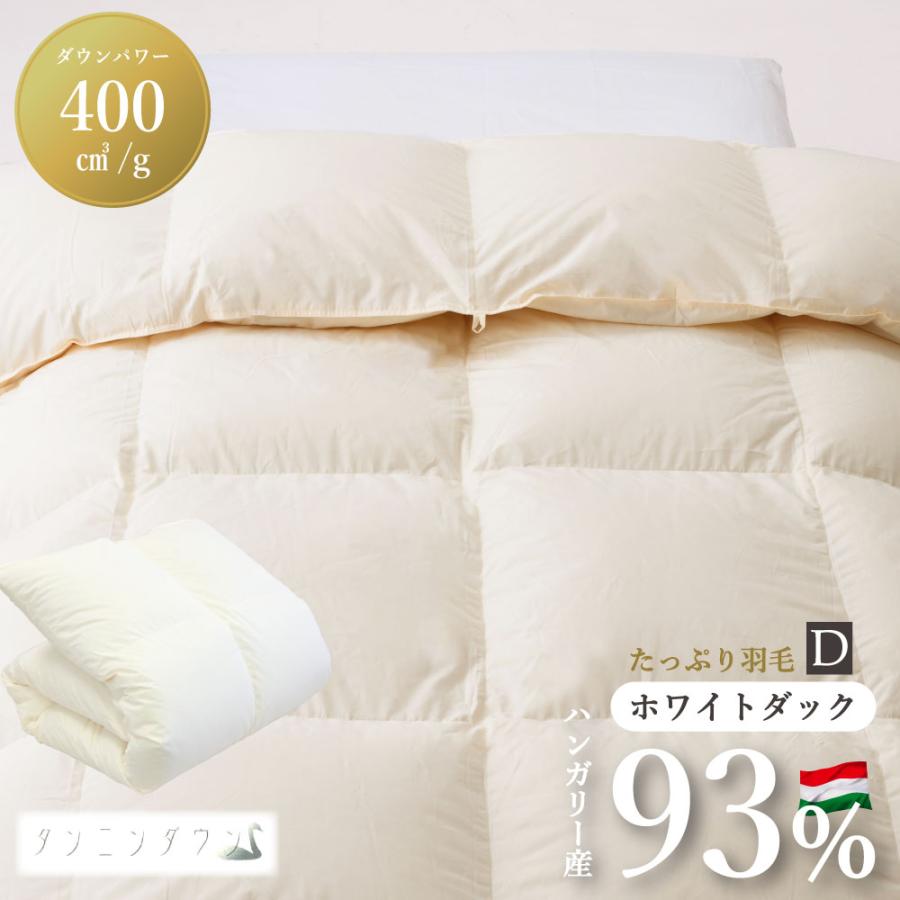 ダウン羽毛掛け布団 190cm x 210cm 羽毛布団 ダブルサイズ 190×210cm 羽毛 掛け布団 冬 ふとん