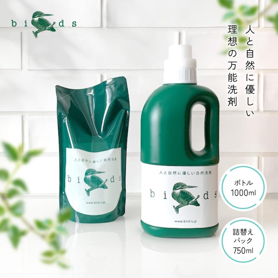 4本セット☆自然洗剤バード 詰め替え用 自然洗剤birds(バード) 詰替えパック 750ml : こだわり・ほんものSHOP