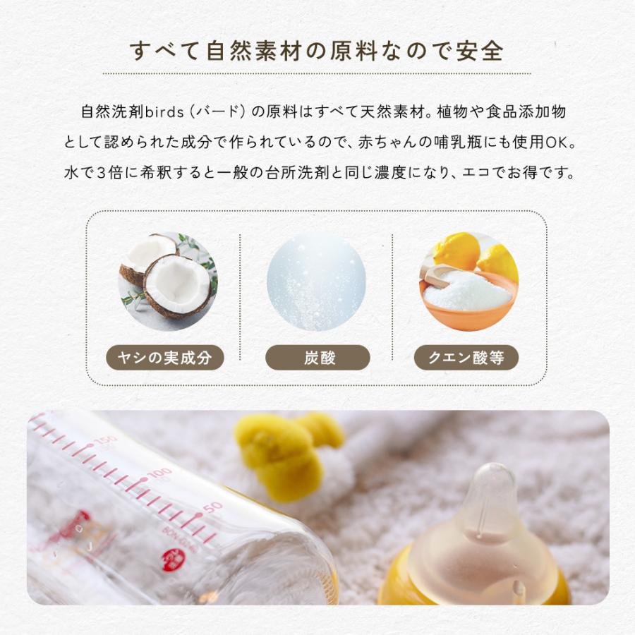 自然洗剤birds(バード) 詰替えパック 750ml : こだわり・ほんものSHOP