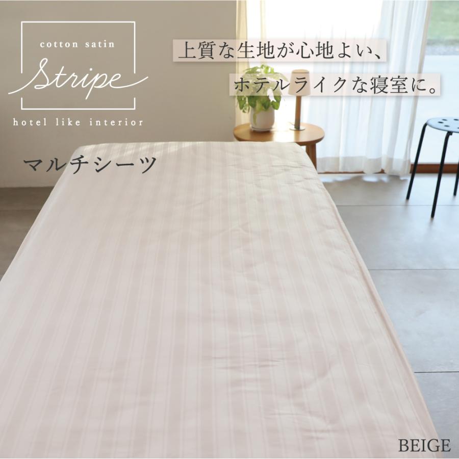 マルチシーツ シングル 180×280cm 単品 コットンサテンストライプ ストライプ柄  マルチカバー ベッドカバーの画像