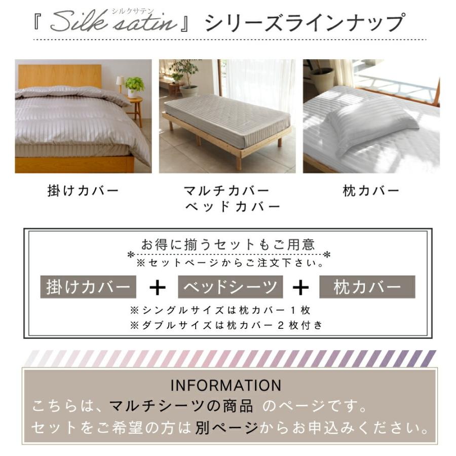 シルクサテン オールシルクサテン織り マルチシーツ シングル 155×260cm シルク100％ シルク ベッドシーツ サテン織り絹_15