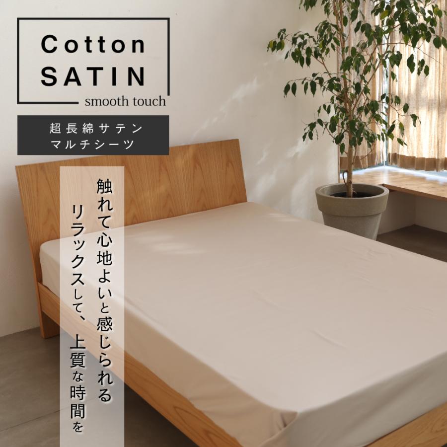 マルチシーツ セミダブル 185×260cm 単品 コットンサテン 超長綿サテン マルチカバー ベッドカバー ＳＤ おすすめの画像