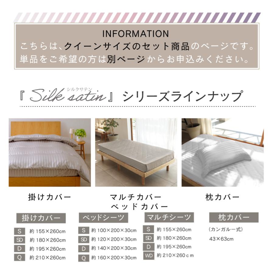 カバーセット シルクサテン オールシルクサテン織り 4点セット