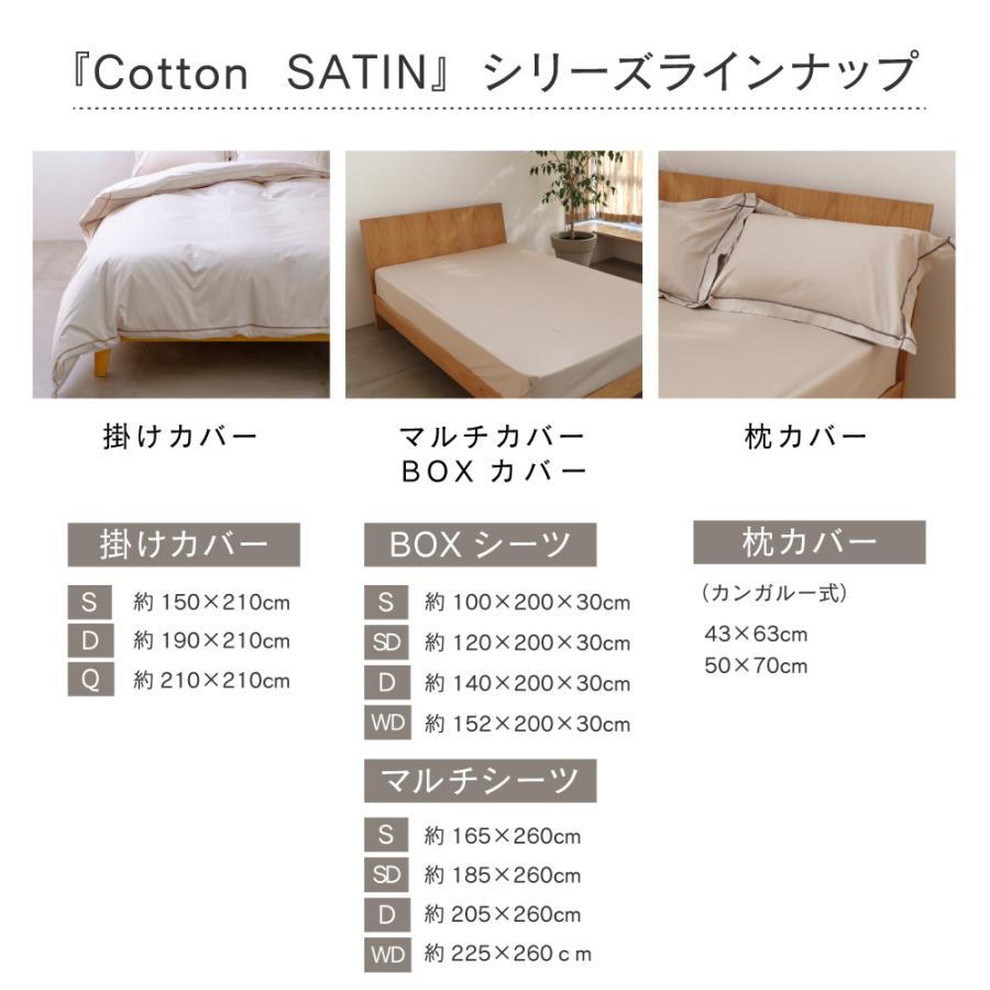 コットンサテン 超長綿サテン カバー4点セット ダブル 掛けカバー