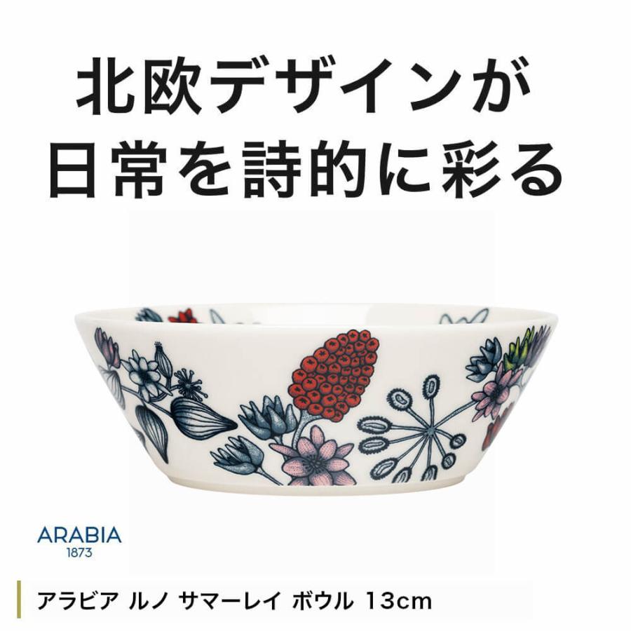 A1334-4/ARABIA/アラビア/ロスマリン ボウル 13cm/飾鉢/盛鉢 ARABIA（アラビア） ルノ サマーレイ ボウル 13cm 北欧 フィンランド