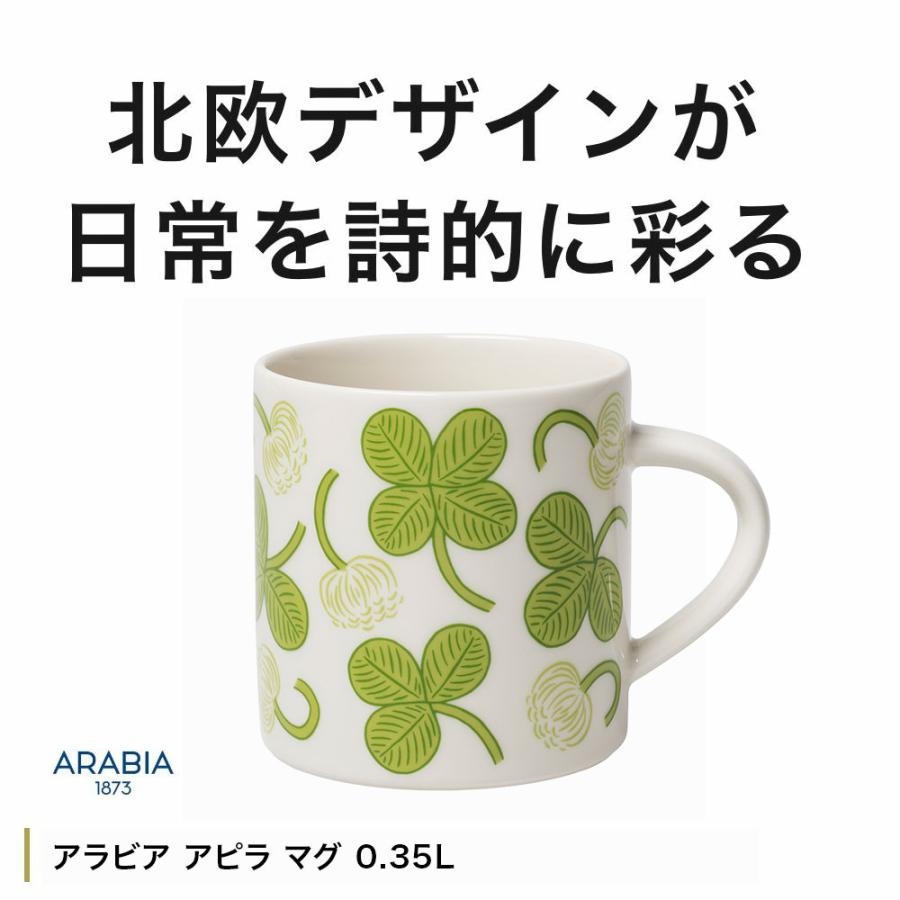 【正規輸入品】ARABIA アピラ マグ 0.35L【ARABIA  iittala イッタラ 北欧 シンプル フィンランド お祝い ギフト プレゼント おしゃれ コーヒー 食器】 | ARABIA | 01