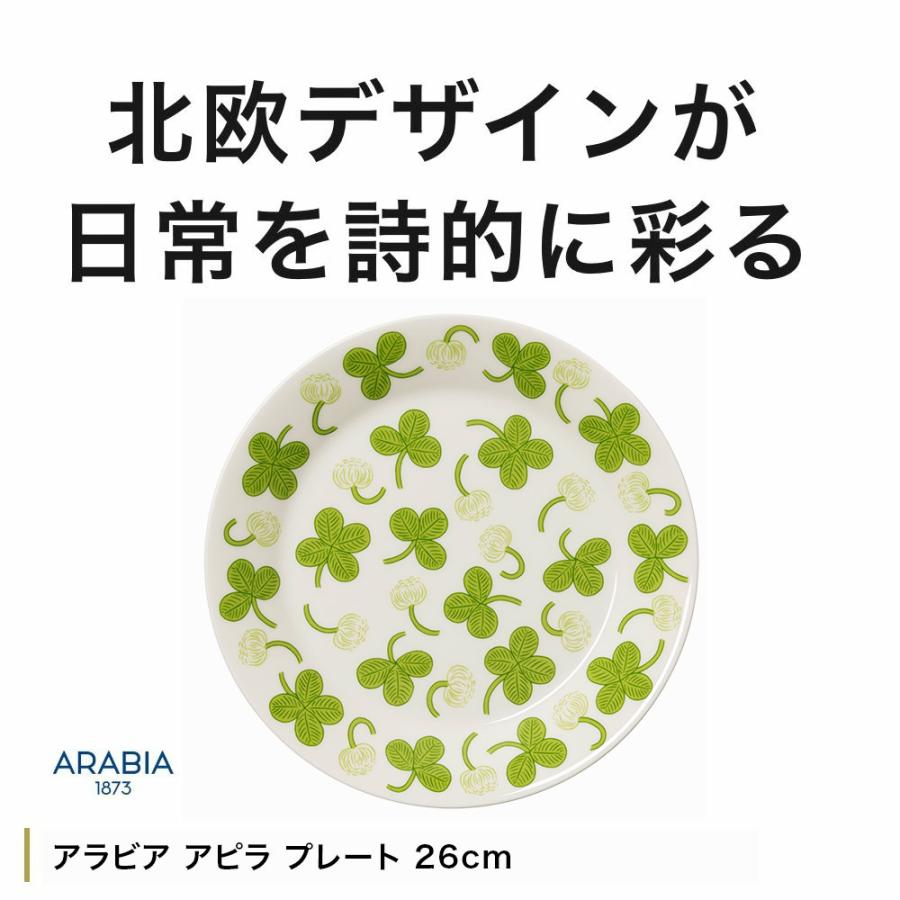 【正規輸入品】ARABIA アピラ プレート 26cm【ARABIA  iittala イッタラ 北欧 シンプル フィンランド お祝い ギフト プレゼント おしゃれ 食器】 | ARABIA | 01