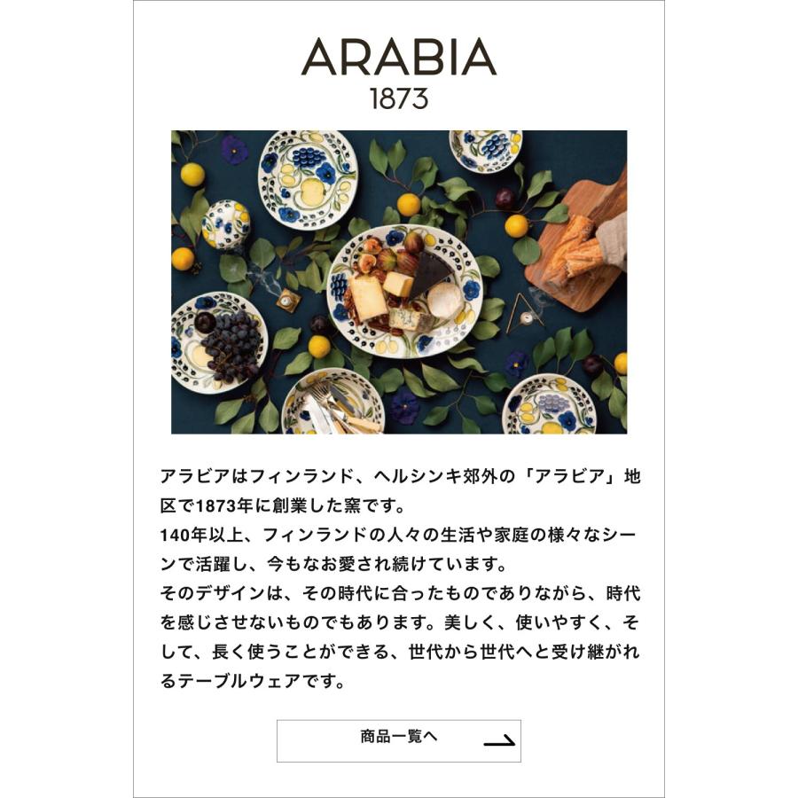 【正規輸入品】ARABIA アピラ プレート 26cm【ARABIA  iittala イッタラ 北欧 シンプル フィンランド お祝い ギフト プレゼント おしゃれ 食器】 | ARABIA | 05