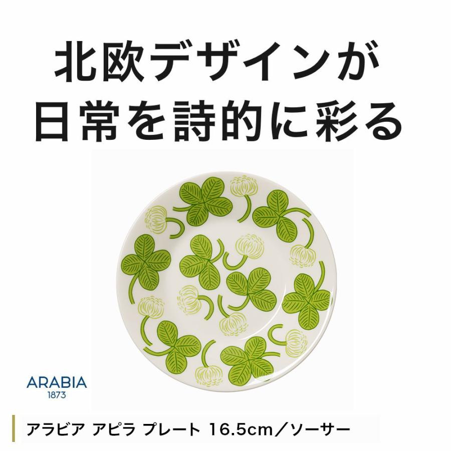 【正規輸入品】ARABIA アピラ プレート 16.5cm / ソーサー【ARABIA  iittala イッタラ 北欧 シンプル フィンランド お祝い ギフト プレゼント おしゃれ 食器】 | ARABIA | 01