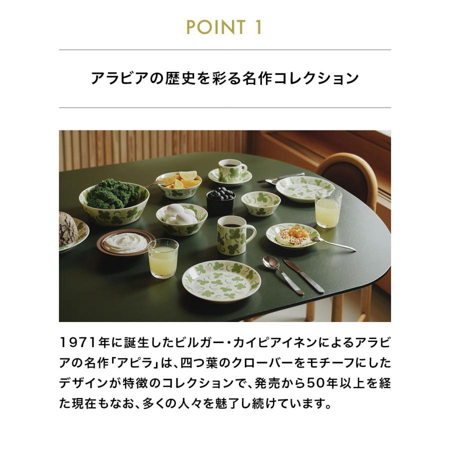 【正規輸入品】ARABIA アピラ カップ＆ソーサー【ARABIA  iittala イッタラ 北欧 シンプル フィンランド お祝い ギフト プレゼント おしゃれ コーヒー 食器】 | ARABIA | 02