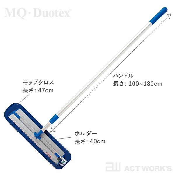MQ・Duotex クライメートスマートプレミアムモップセット 47cm ブルー エムキュー・デュオテックス フローリング掃除 床掃除 窓掃除 | MQ・Duotex | 16