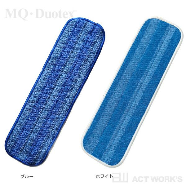 全2色 MQ・Duotex クライメートスマート交換クロス 47cm 交換用 ブルー／ホワイトエムキュー・デュオテックス フローリング掃除 床掃除 窓掃除 | MQ・Duotex | 15