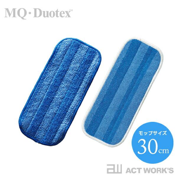 全2色 MQ・Duotex クライメートスマート交換クロス 2枚入り 30cm 交換用 ブルー&ホワイト エムキュー・デュオテックス フローリング掃除 床掃除 窓掃除 | MQ・Duotex