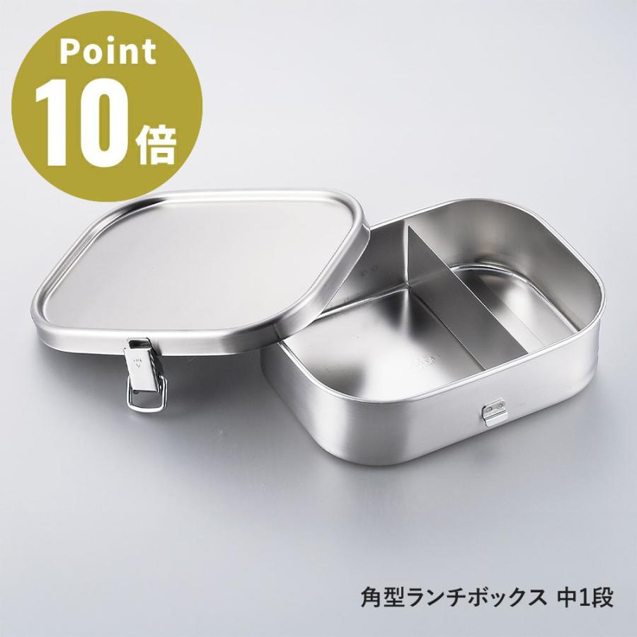 角型ランチボックス 中1段【アイザワ100 キッチン雑貨 弁当箱 ランチボックス スリム 1段 耐久性 ステンレス デザイン 台所 日本製】 | ブランド登録なし