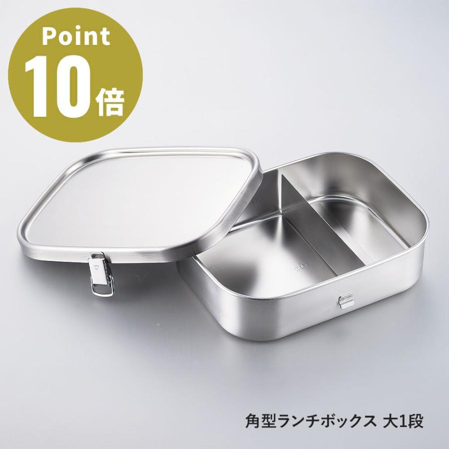 角型ランチボックス 大1段【アイザワ100 キッチン雑貨 弁当箱 ランチボックス スリム 1段 耐久性 ステンレス デザイン 台所 日本製】 | ブランド登録なし