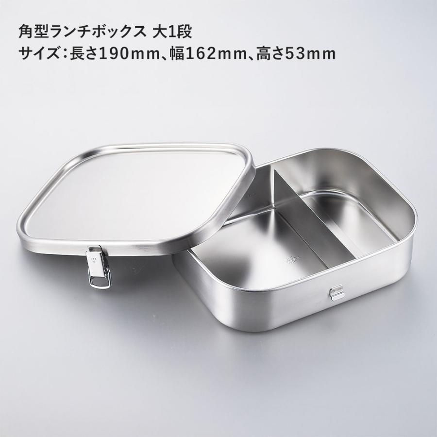 角型ランチボックス 大1段【アイザワ100 キッチン雑貨 弁当箱 ランチボックス スリム 1段 耐久性 ステンレス デザイン 台所 日本製】 | ブランド登録なし | 01