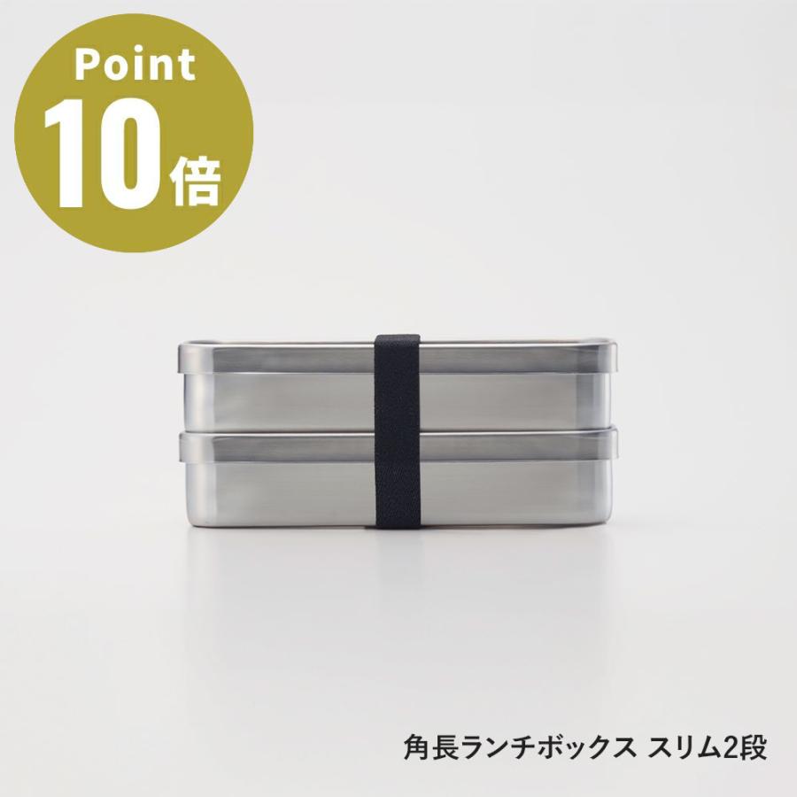 角長ランチボックス スリム2段【アイザワ100 キッチン雑貨 弁当箱 ランチボックス スリム 2段 耐久性 ステンレス デザイン 台所 日本製】 | ブランド登録なし
