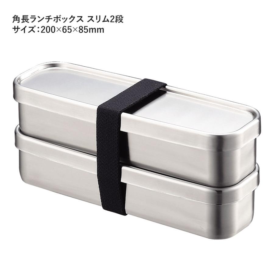 角長ランチボックス スリム2段【アイザワ100 キッチン雑貨 弁当箱 ランチボックス スリム 2段 耐久性 ステンレス デザイン 台所 日本製】 | ブランド登録なし | 01
