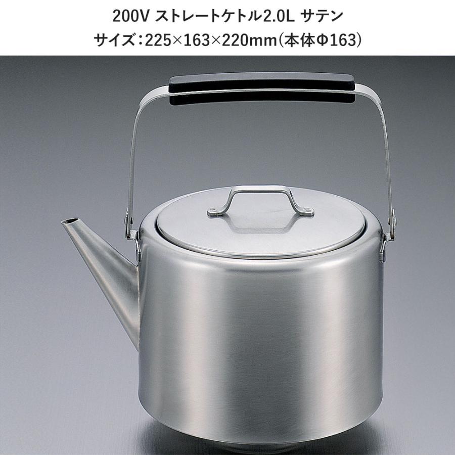 200V ストレートケトル2.0L サテン【アイザワ100 キッチン雑貨 200V ストレートケトル 2.0L サテン ステンレス デザイン 台所 日本製】 | ブランド登録なし | 01