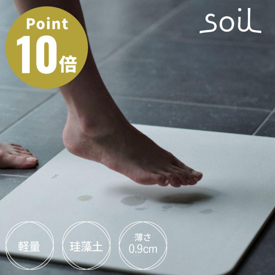Soil バスマットライト S【ソイル バスグッズ 足拭きマット bathmat light s 珪藻土 軽量 吸湿性 調湿性 自然素材】 | 