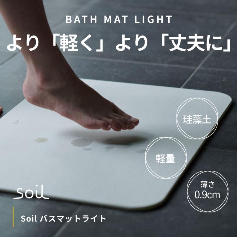 Soil バスマットライト S【ソイル バスグッズ 足拭きマット bathmat light s 珪藻土 軽量 吸湿性 調湿性 自然素材】 |  | 01