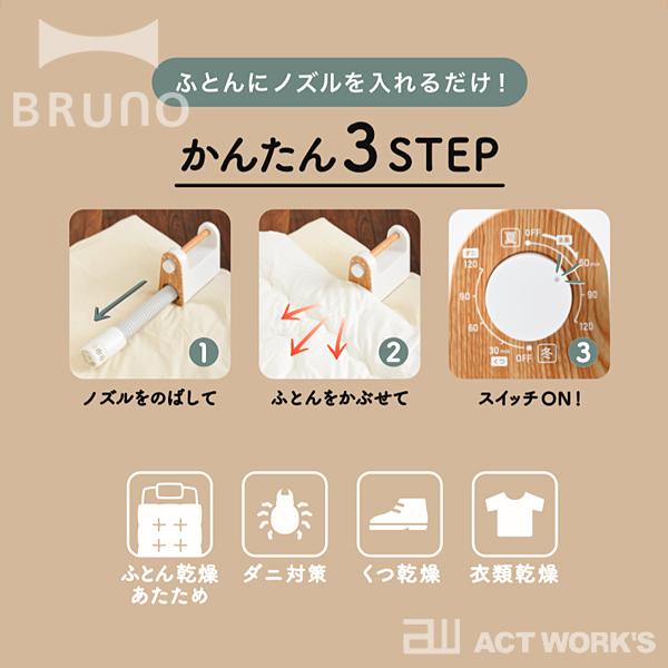 BRUNO マルチふとんドライヤー ブルーノ ふとん乾燥機 布団乾燥機 衣類乾燥 くつ乾燥 靴乾燥 スポット暖房 ダニ退治 | BRUNO | 02