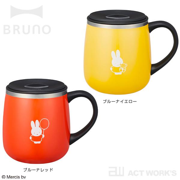 BRUNO（ブルーノ） BRUNO×miffy 蓋つきステンレスマグ short 保温