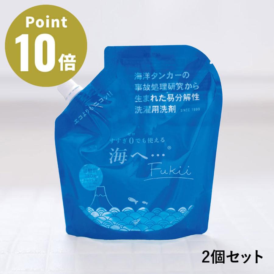 洗濯洗剤 海へ…Fukii 詰替パック380g 2個セット【洗濯用洗剤 詰め替え用 ランドリー洗剤 人気 ギフト 新生活 日本製 シンプル ブランド】 | がんこ本舗