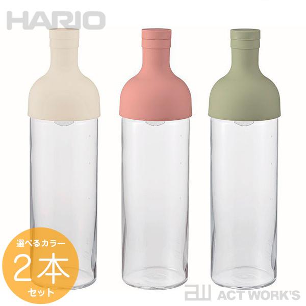 HARIO フィルターインボトル 750ml 選べるカラー×2本セット FIB-75 ハリオ 水出し茶 抽出 サングリア フルーツティー｜actworksplus