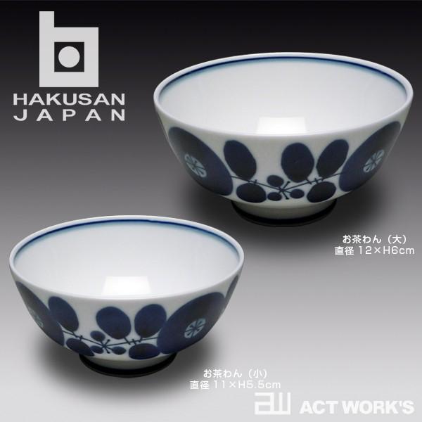 白山陶器ブルームお茶碗（小）3個セット 白山陶器 BLOOM お茶わん （小） ブルーム ボウル 白磁 波佐見焼