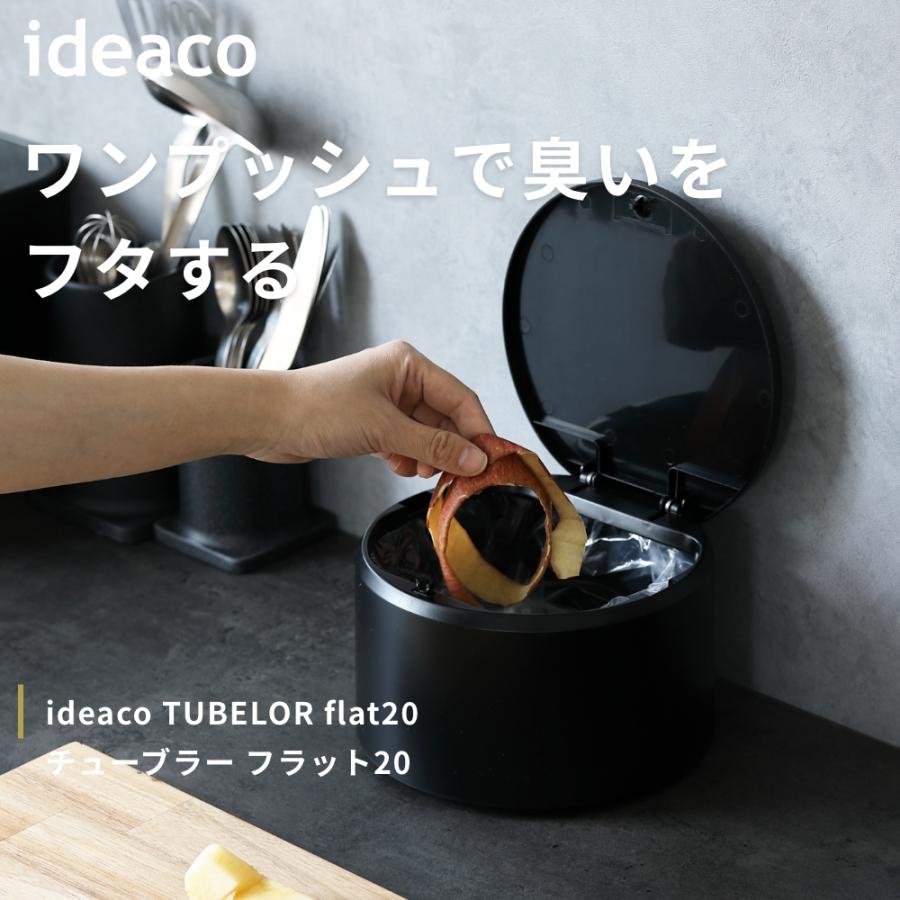 ideaco チューブラーflat20 TUBELOR flat20 ゴミ箱 イデアコ |  | 01