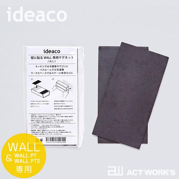 ideaco WALLシリーズ専用マグネット（2枚入り） イデアコ キッチン 玄関 洗面台 脱衣所