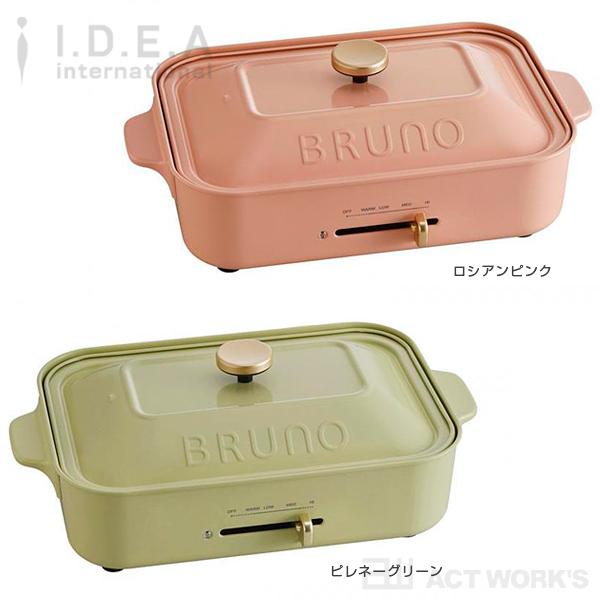 BRUNO コンパクトホットプレート  2021SS限定カラー ブルーノ イデアレーベル イデアインターナショナル |  | 09