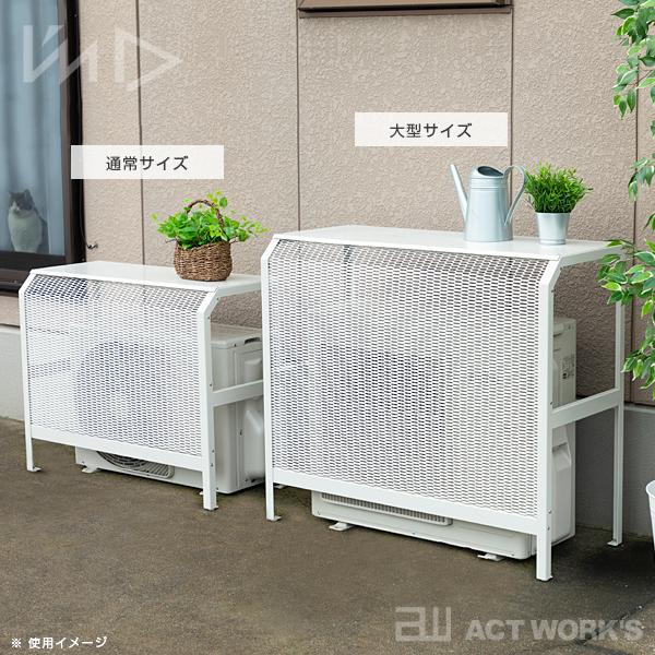 I'mD エアコン室外機カバー 大型サイズ IWATANI 岩谷マテリアル ベランダ 省エネ 直射日光 雨 雪 台風 劣化防止 シンプル ガーデニング 日よけ 遮熱 目隠し | 岩谷マテリアル | 04