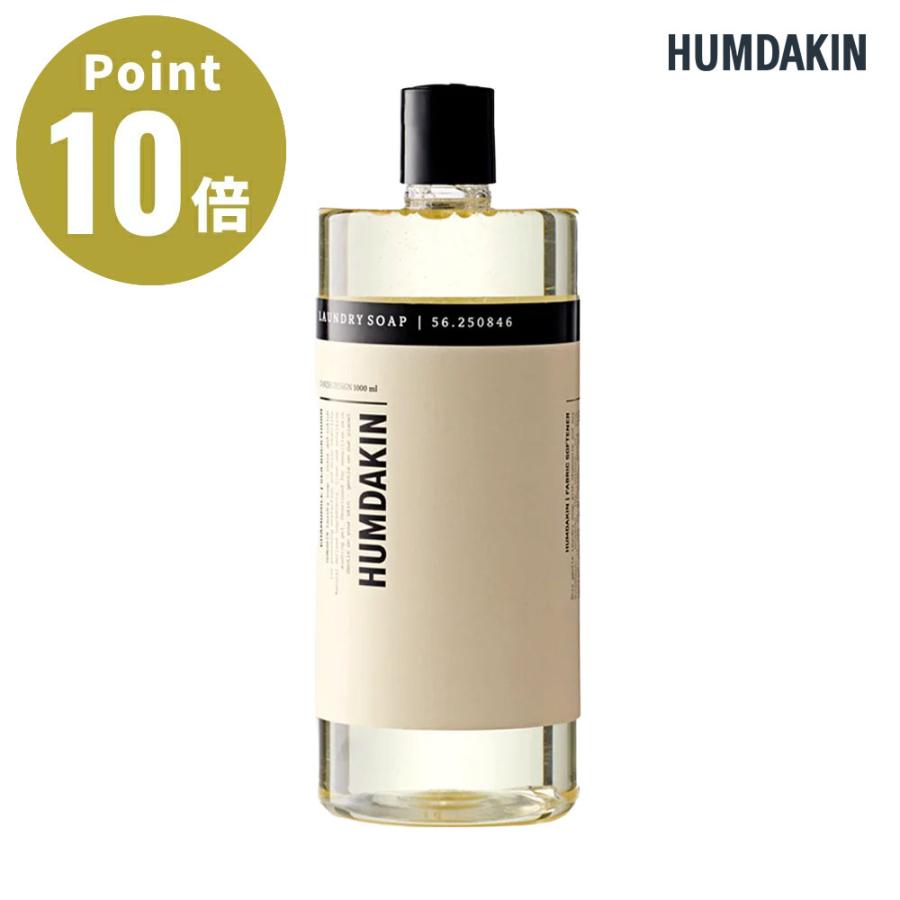 《全2種》HUMDAKIN Laundry soap ハムダキン ランドリーソープ 1000ml 洗濯用洗剤【環境保護 アレルギー 天然香料】 | HUMDAKIN