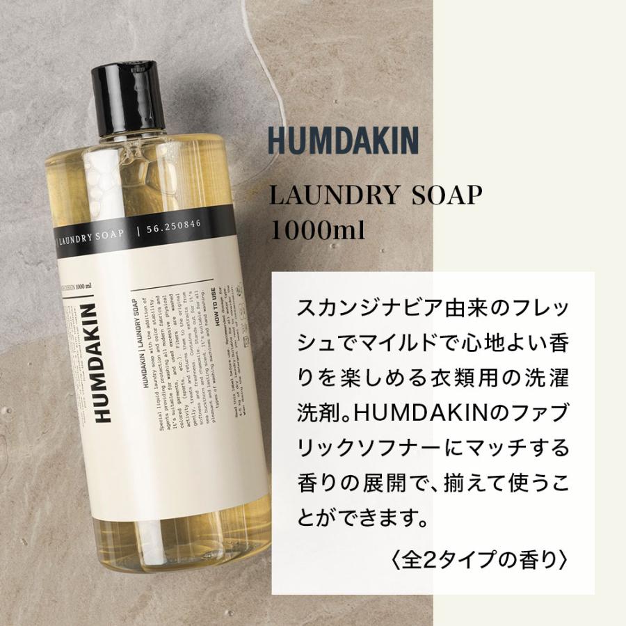 《全2種》HUMDAKIN Laundry soap ハムダキン ランドリーソープ 1000ml 洗濯用洗剤【環境保護 アレルギー 天然香料】 | HUMDAKIN | 01